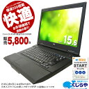 安心No.1! コスパならコレ! 無料サポート付 ノートパソ...