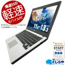 軽くて速い! 持ち運び OK モバイル ノートパソコン 中古 Office付き Windows10 店長おまかせ モバイルPC Coreiシリーズ 4GBメモリ 11.6-13.3型 中古パソコン 中古ノートパソコン