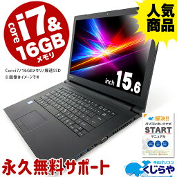 永久無料サポート付 強力性能 中古 パソコン ノートパソコン Office付き Corei7 16GB SSD 500GB 初期設定不要 マニュアル付 中古ノートパソコン Windows11 店長おまかせ 中古パソコン 中古pc 中古ノート おすすめ 今だけA746