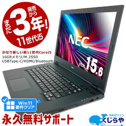 【15周年セール祭】<strong>ノートパソコン</strong> 中古 Office付き <strong>2021年</strong> 発売 第11世代 Win11正式対応 Type-C M.2 SSD 256GB Windows11 Pro NEC VersaPro VKT42X-A Corei5 16GBメモリ 15.6型 中古パソコン 中古<strong>ノートパソコン</strong>