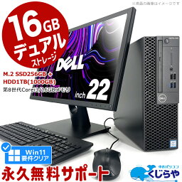 ネタ替わり <strong>デスクトップパソコン</strong> 中古 Office付き 第8世代 16GBメモリ デュアルストレージ M.2 SSD 256GB HDD 1TB HDMI 液晶セット Windows11 Pro DELL OptiPlex 3060 Corei3 <strong>22型</strong> 中古パソコン 中古<strong>デスクトップパソコン</strong>