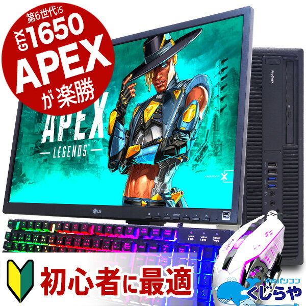 【15周年セール祭】永久無料サポート付 ゲーミングパソコン パルワールド 対応 GTX1650 ゲーミングpc 16GB デスクトップパソコン 中古パソコン Office付き Fortnite Apex フォートナイト Windows10 店長おまかせ Corei5 16GB 22型 中古 パソコン pc 福袋