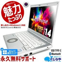 【15周年セール祭】レッツノート 週替わりセール 中古 CF-LV7 ノートパソコン Office付き 第8世代 WEBカメラ Win11正式対応 Type-C SSD 256GB 訳あり Windows11 Pro Panasonic Let's note Corei5 8GBメモリ 14.0型 中古パソコン <strong>中古ノートパソコン</strong>