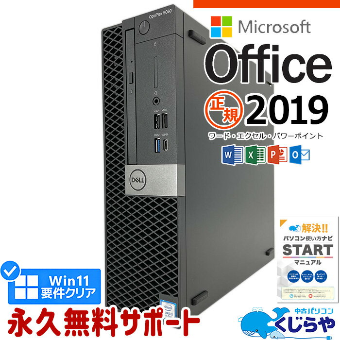 【15周年セール祭】マイクロソフトオフィス付 デスクトップパソコン 中古 microsoft office付き 本体のみ 第8世代 SSD 1000GB type-c Windows11 Pro DELL OptiPlex 5060 Corei5 16GBメモリ 中古パソコン 中古デスクトップパソコン word excel