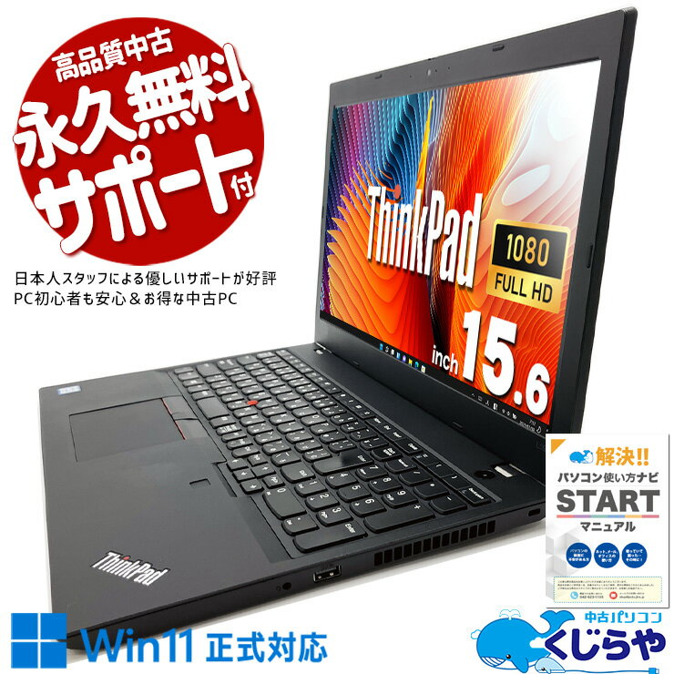【本日ポイント5倍】 中古パソコン 中古 デスクトップパソコン Office付き バッテリー良好 フルHD テンキー 事務 NVMe爆速 Windows11 Pro Lenovo ThinkPad L590 Corei5 8GBメモリ 15.6型 中古 パソコン デスクトップパソコン