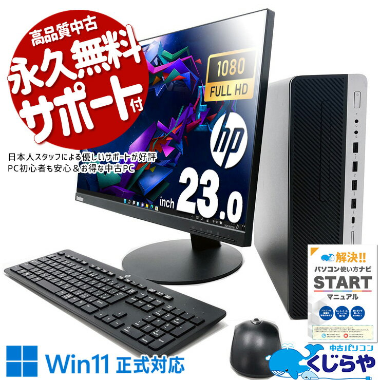 中古パソコン 中古 デスクトップパソコン Office付き 液晶セット 大画面 フルHD DVD再生 快適性能 Windows11 Pro HP EliteDesk 800 G4 SFF Corei5 16GBメモリ 23型 中古 パソコン デスクトップパソコン