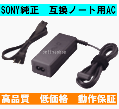 ☆激安♪即納♪美品☆SONY 純正ACアダプタ VGP-AC19V27互換対応 19.5V 4.1A【中古】【中古AC】【中古ACアダプタ】