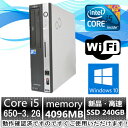 中古パソコン 中古デスクトップパソコン【Windows 10】富士通 ESPRIMO D750/A 爆速Core i5 650 3.2G/4G/新品SSD240GB/DVD-ROM/無線有