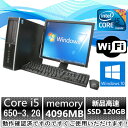 中古パソコン デスクトップ 中古パソコンセット【無線付属】【大画面19型液晶セット】【Windows 10 Pro】HP Compaq 8100 Elite SF Core i5 650 3.2G/4G/新品SSD 120GB/DVD-ROM【中古】【中古パソコン】【中古PC】【即納】【在庫処分】【安心保証】