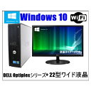 中古パソコン デスクトップ 中古パソコンセット【無線付属】【大画面22型液晶セット】【Windows 10 Home】DELL Optiplexシリーズ/メモリ4GB/新品SSD 120GB/DVD-ROM【中古】【中古パソコン】【中古PC】【即納】【在庫処分】【安心保証】