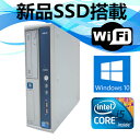 中古パソコン デスクトップ Windows 10【新品SSD搭載】【Office付】【無線WIFI有】【Windows 10 64Bit搭載】NEC MB-B Core i5 650 3.2G/4G/新品SSD 120GB/DVD-ROM【オプション色々有】