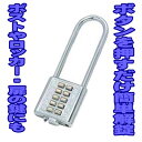 AIWAデジタルロック40ツル長【メール便200円も可】ボタン式南京錠 【南京錠、ロッカーの鍵、ポストの鍵、ダイヤルロック、アイワ】