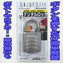 AIWA デジタルロック【メール便200円配送も可】ボタン式南京錠 【南京錠、ロッカーの鍵、ポストの鍵、ダイヤルロック、アイワ】