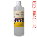 アルコK2【燃料用アルコール 500ml】(アルコール、燃料、ランプ、ストーブ、アウトドア)