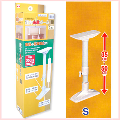 地震ポール Sサイズ（35cm〜50cm）2本入（地震対策突っ張り棒）SEQ-35