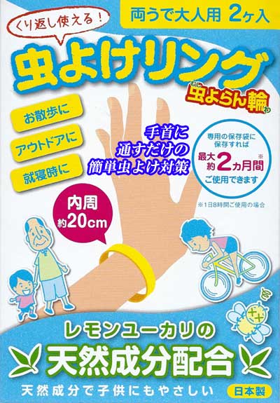 虫よけリング手首用　大人用2本入【メール便配送可】日本製（虫よらん輪、虫よけ、蚊よけ）...:pco-iris:10000372