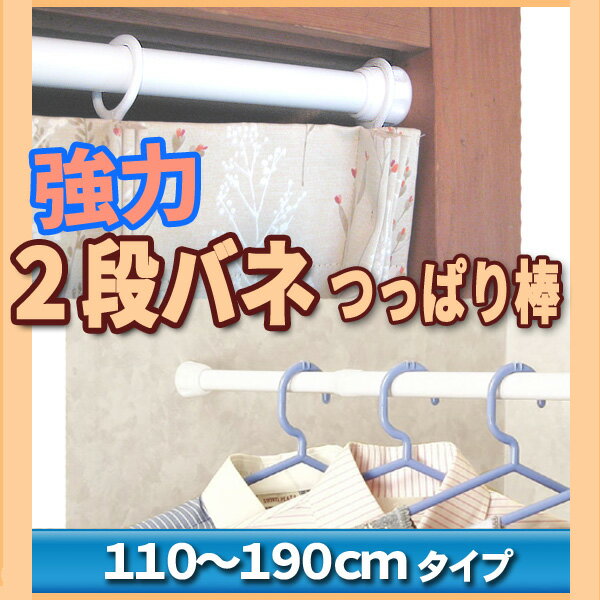 突ぱり便利ポール　レギュラーL【取付寸法110〜190cm】（突っ張り棒・つっぱり棒・カー…...:pco-iris:10000267