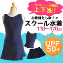 スクール水着 女の子 セパレートタイプ シンプル スカート ...