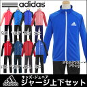 【楽天ランキング第1位】5724円→4980円★アディダス adidas TCOS 子供用ジャージ上下セット(カラー切替/ トレーニングスーツ/ジャケット/パンツ/ロゴ/セットアップ/トレーニングウェア/スポーツ/調節ヒモ/部活動/運動会/ブルー/レッド)※メール便不可あす楽