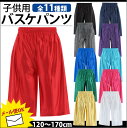 バスケットパンツ バスケパンツ バスケットボールパンツ 子供用 ハーフパンツ ジャージ下 ボクシングパンツ/ダンスパンツ 光沢 男の子 女の子 ボーイズ ガールズ キッズ ジュニア【子供用】【メール便可能】あす楽