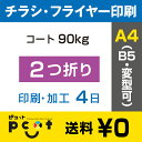 30000Ë碣¡ÚA4¡ÊB5¡Ë¥Á¥é¥·¡¦¥Õ¥é¥¤¥ä¡¼°õºþ¡Û °õºþ + ¥»¥ó¥¿¡¼2¤ÄÀÞ¤ê²Ã¹©¡¿¥³¡¼¥È90kg¡¿Ãíʸ³ÎÄê¸å4Æü¸å½Ð²Ù¡¿Î¾Ì̥ե륫¥é¡¼