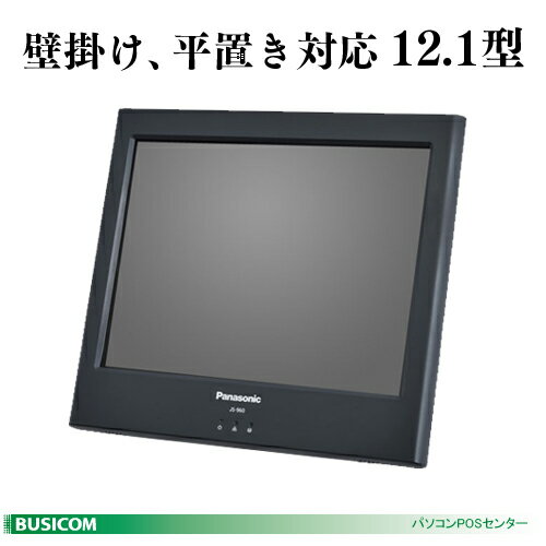 【Panasonic】タッチパネルPC POSワークステーション JS-960WP《VESAパネル型/12.1型》本体 JS-960WPJR22♪