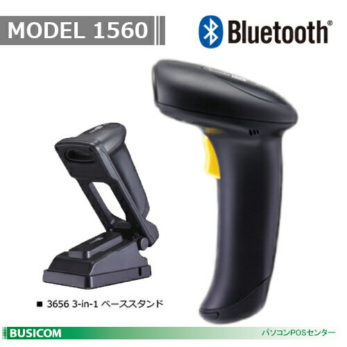 Bluetooth無線/CCDバーコードスキャナ MODEL 1560 クレードル付セット（USB）♪