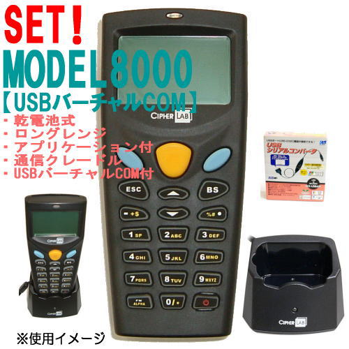 ロングレンジCCDハンディターミナルセット8000C-02U-SET(乾電池・2MB・US…...:pcpos:10001388