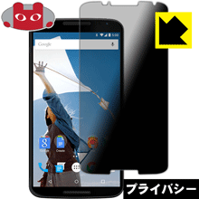 【ポスト投函送料無料】Privacy Shield Google Nexus 6　【RCP】【smtb-kd】