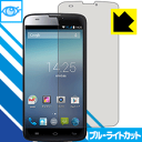 【ポスト投函送料無料】ブルーライトカット保護フィルム イオンスマホ geanee FXC-5A 【RCP】【smtb-kd】