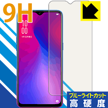 【ポスト投函送料無料】9H高硬度【ブルーライトカット】保護フィルム OPPO R17 Neo 【指紋認証対応】　【RCP】【smtb-kd】【ラッキーシール対応】