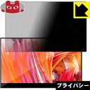 【送料無料】Privacy Shield cocopar JSJ-156-4KT (15.6インチ・タッチパネル) 【RCP】【smtb-kd】