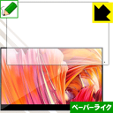 【送料無料】ペーパーライク保護フィルム cocopar JSJ-156-4KT (15.6インチ・タッチパネル) 【RCP】【smtb-kd】