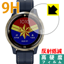 9H高硬度【反射低減】保護フィルム ガーミン GARMIN Legacy Hero Captain Marvel(キャプテン・マーベル) 日本製 自社製造直販