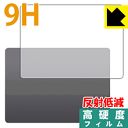 9H高硬度【反射低減】保護フィルム Magic Trackpad 2 (前面のみ) 日本製 自社製造直販