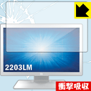 【送料無料】衝撃吸収【光沢】保護フィルム Elo 21.5型ワイドLCDメディカルタッチモニター(2203LM) 【RCP】【smtb-kd】