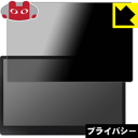 【ポスト投函送料無料】Privacy Shield cocopar zg-133xt (13.3インチ) 【RCP】【smtb-kd】