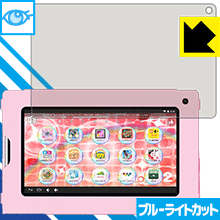 【ポスト投函送料無料】ブルーライトカット保護フィルム キッズタブレット tap me2　【…...:pda:10012162