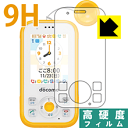 【ポスト投函送料無料】9H高硬度【光沢】保護フィルム キッズケータイ HW-01G 【RCP】【smtb-kd】