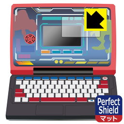 メダルでバトル!! 恐竜図鑑パソコンΩ(オメガ) 用 Perfect Shield【反射低減】保護フィルム (画面用) 日本製 自社製造直販