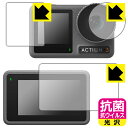 抗菌 抗ウイルス【光沢】保護フィルム DJI Osmo Action 3 (メイン用/サブ用/レンズ部用) 日本製 自社製造直販