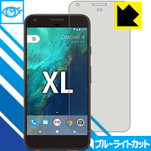 【ポスト投函送料無料】ブルーライトカット保護フィルム Google Pixel XL　【RCP】【smtb-kd】