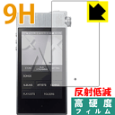 【ポスト投函送料無料】9H高硬度【反射低減】保護フィルム Astell&Kern AK100II (前面のみ) 【RCP】【smtb-kd】