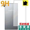 【ポスト投函送料無料】9H高硬度【反射低減】保護フィルム Astell&Kern AK100II (両面セット) 【RCP】【smtb-kd】