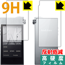 【ポスト投函送料無料】9H高硬度【反射低減】保護フィルム Astell&Kern AK100II (背面のみ) 【RCP】【smtb-kd】