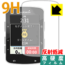 【ポスト投函送料無料】9H高硬度【反射低減】保護フィルム GARMIN Edge 820J / 520J 【RCP】【smtb-kd】