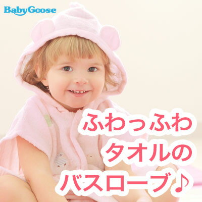 ふわっふわタオルとサラサラガーゼのベビーバスローブ『ふわサラフード付き湯上りパーカー』(お風呂あがりに スイミングに 出産祝いに 1歳の誕生日に 男の子 女の子... ランキングお取り寄せ