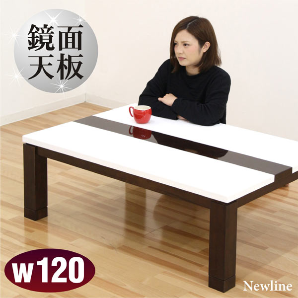 こたつテーブル こたつ ローテーブル 幅120cm 継脚5cmUP機能 鏡面 ホワイト U…...:peace:10003537