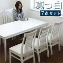 鏡面 ダイニングテーブルセット ダイニングセット 7点セット 6人掛け テーブル幅165cm ホワイト 白 鏡面仕上げ 光沢あり ツヤあり 艶有り 座面 合成皮革 PVC 合皮 北欧 モダン おしゃれ 人気 大きめ 食卓テーブルセット 木製 長方形 楽天 通販 送料無料
