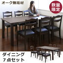無垢 ダイニングセット ダイニングテーブルセット 7点セット 6人掛け テーブル幅180cm 180幅 ブラウン 座面 合成皮革 PVC 合皮 木製 長方形 シンプル モダン 食卓テーブルセット 楽天 通販 送料無料